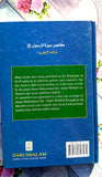 Abridged Biography of Prophet Muhammad صلی الله علیه وآله وسلم Mukhtasar Seerah Ar-Rasool