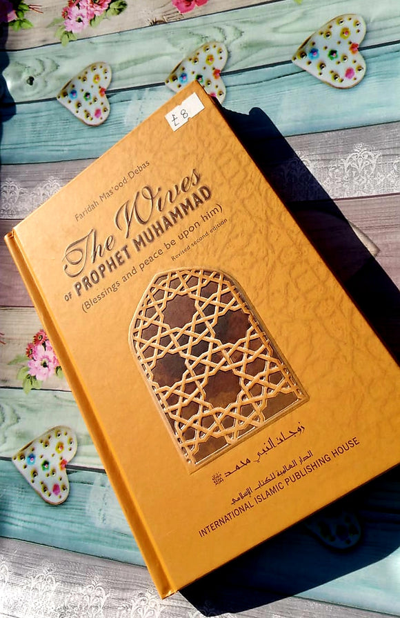 The Wives of the Prophet Muhammad صلی الله علیه وآله وسلم