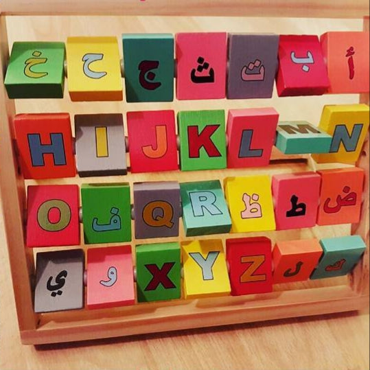 Wooden Bilingual Arabic/English Frame