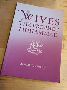 The Wives of the Prophet Muhammad صلی الله علیه وآله وسلم