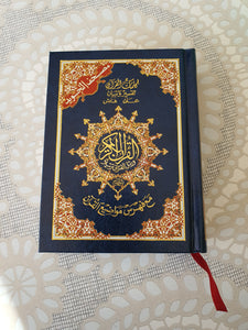 Tajweed Quran - Colour Coded Arabic Only Small